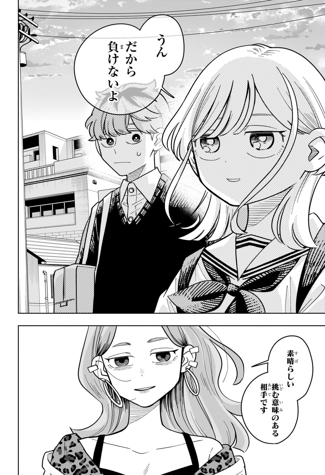 Someone Hertz Chapter 52 14ページ