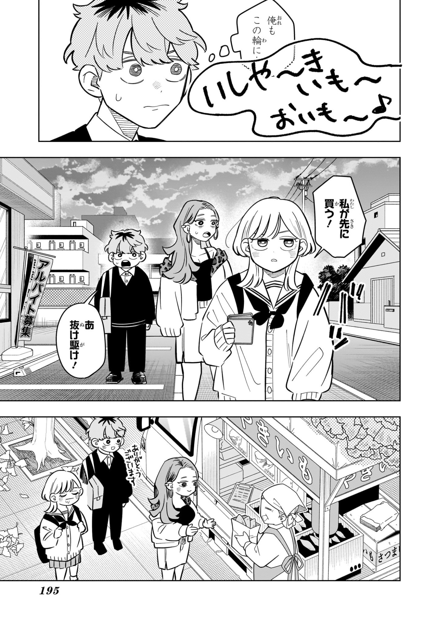 Someone Hertz Chapter 52 15ページ