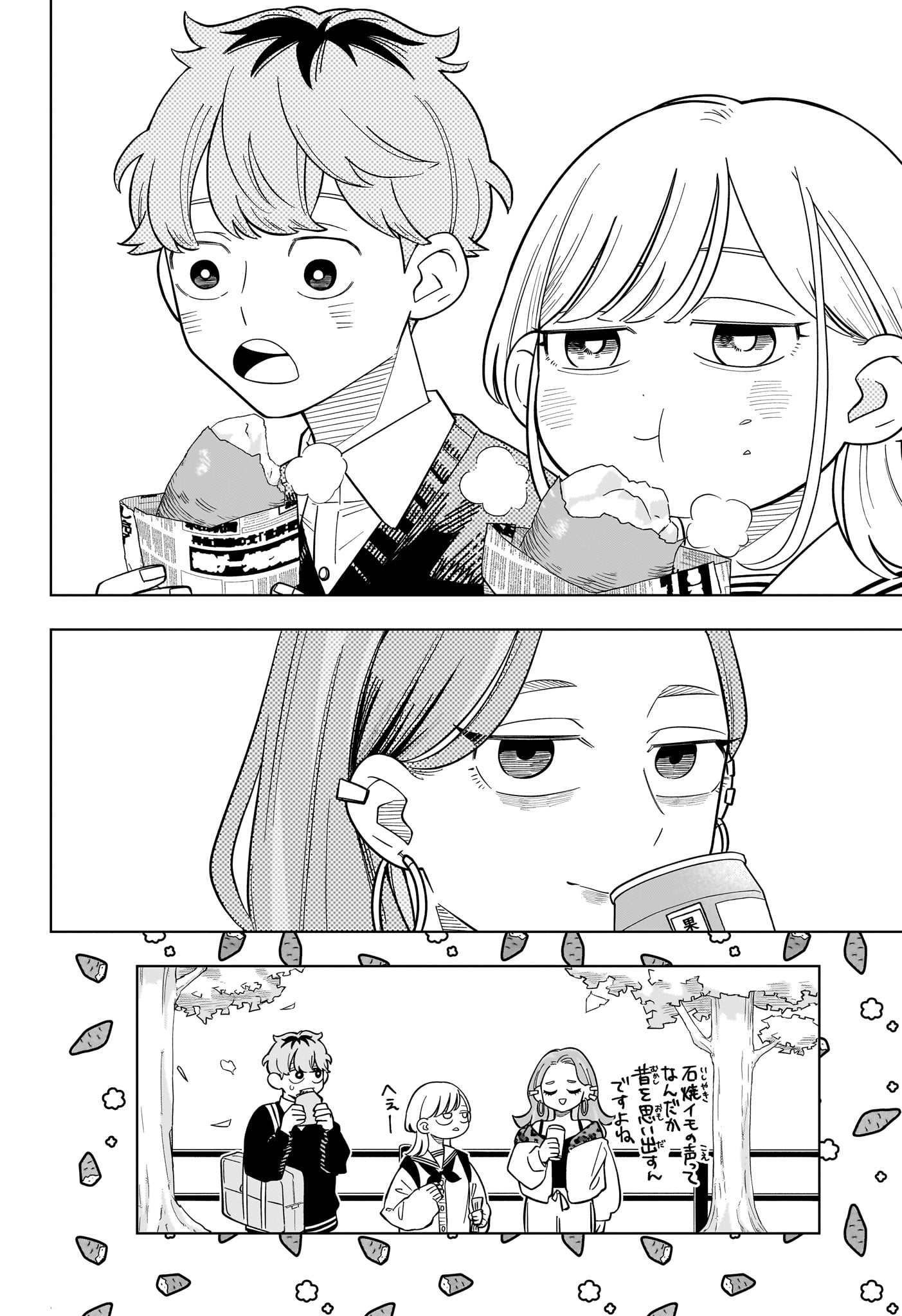 Someone Hertz Chapter 52 16ページ