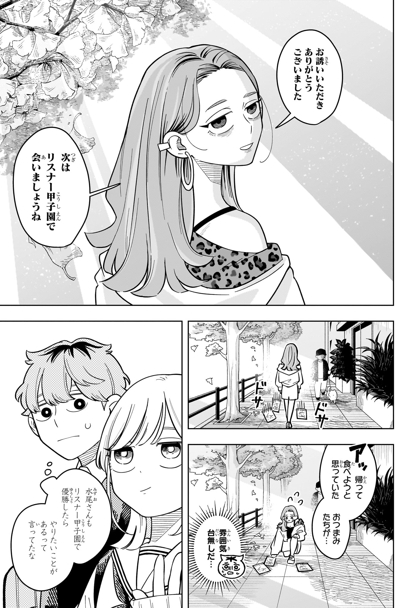 Someone Hertz Chapter 52 17ページ
