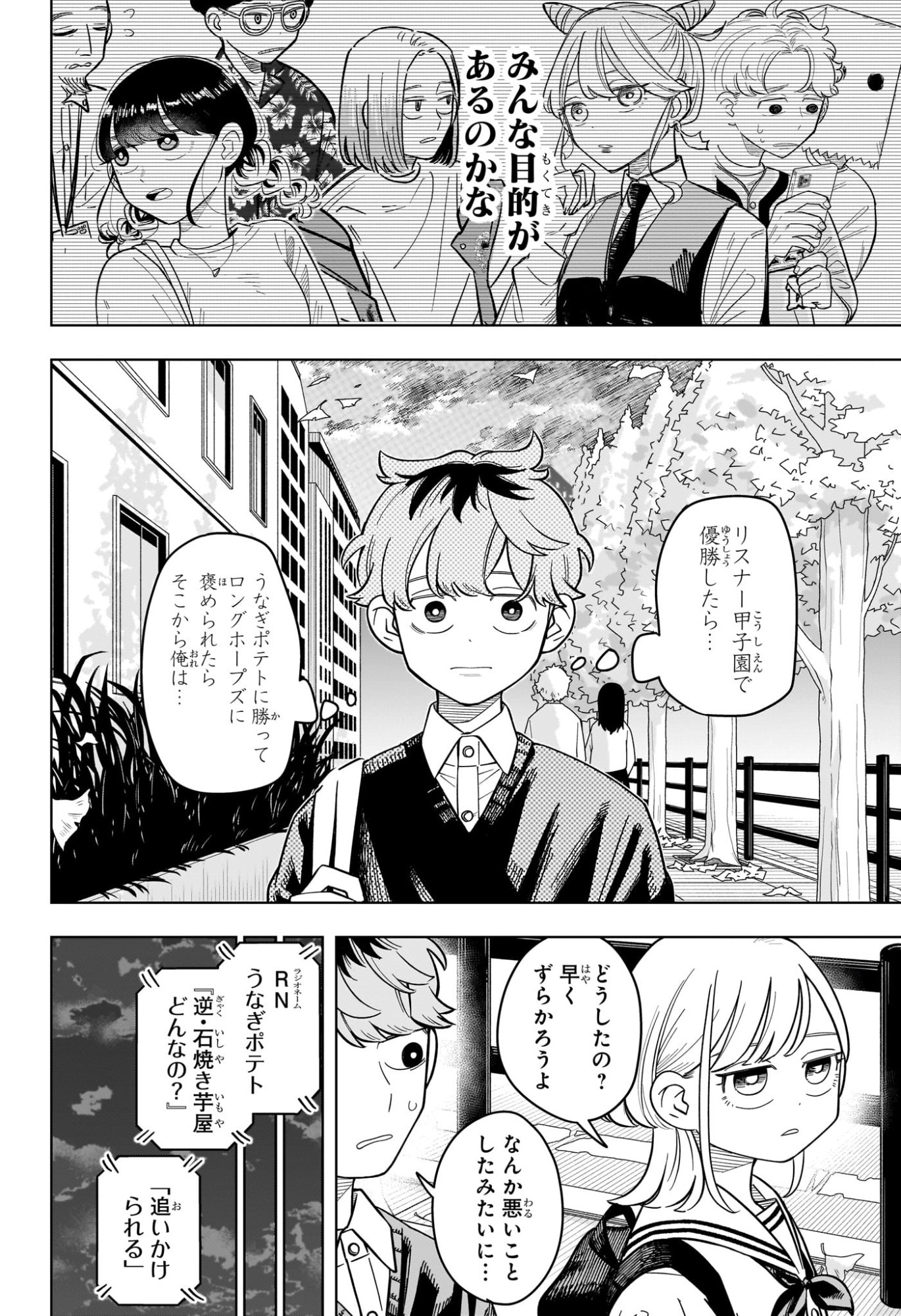 Someone Hertz Chapter 52 18ページ