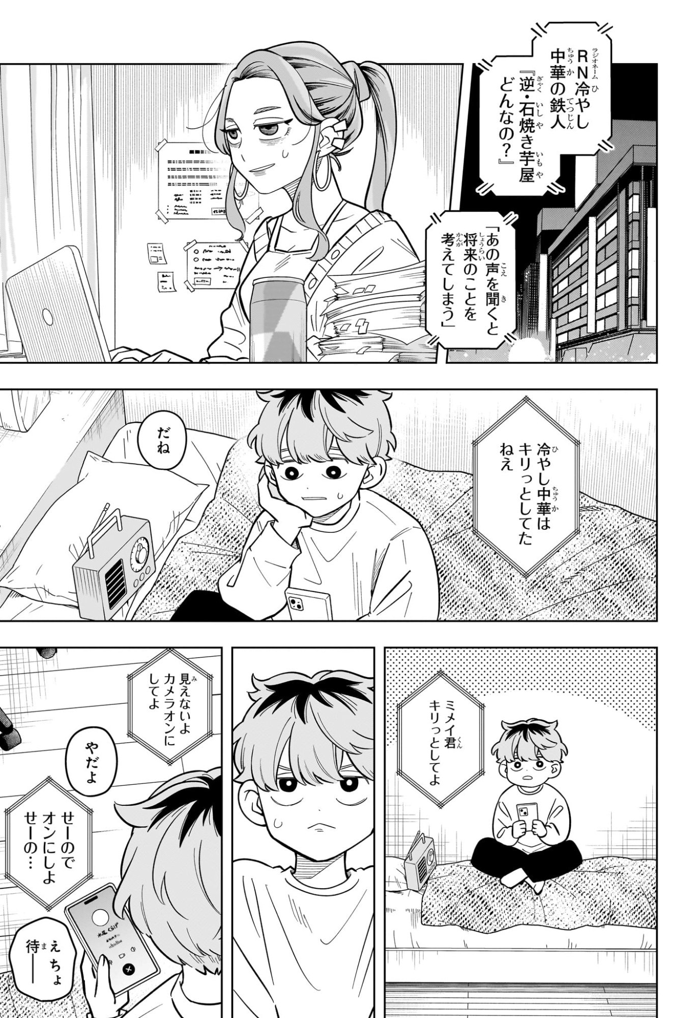 Someone Hertz Chapter 52 19ページ