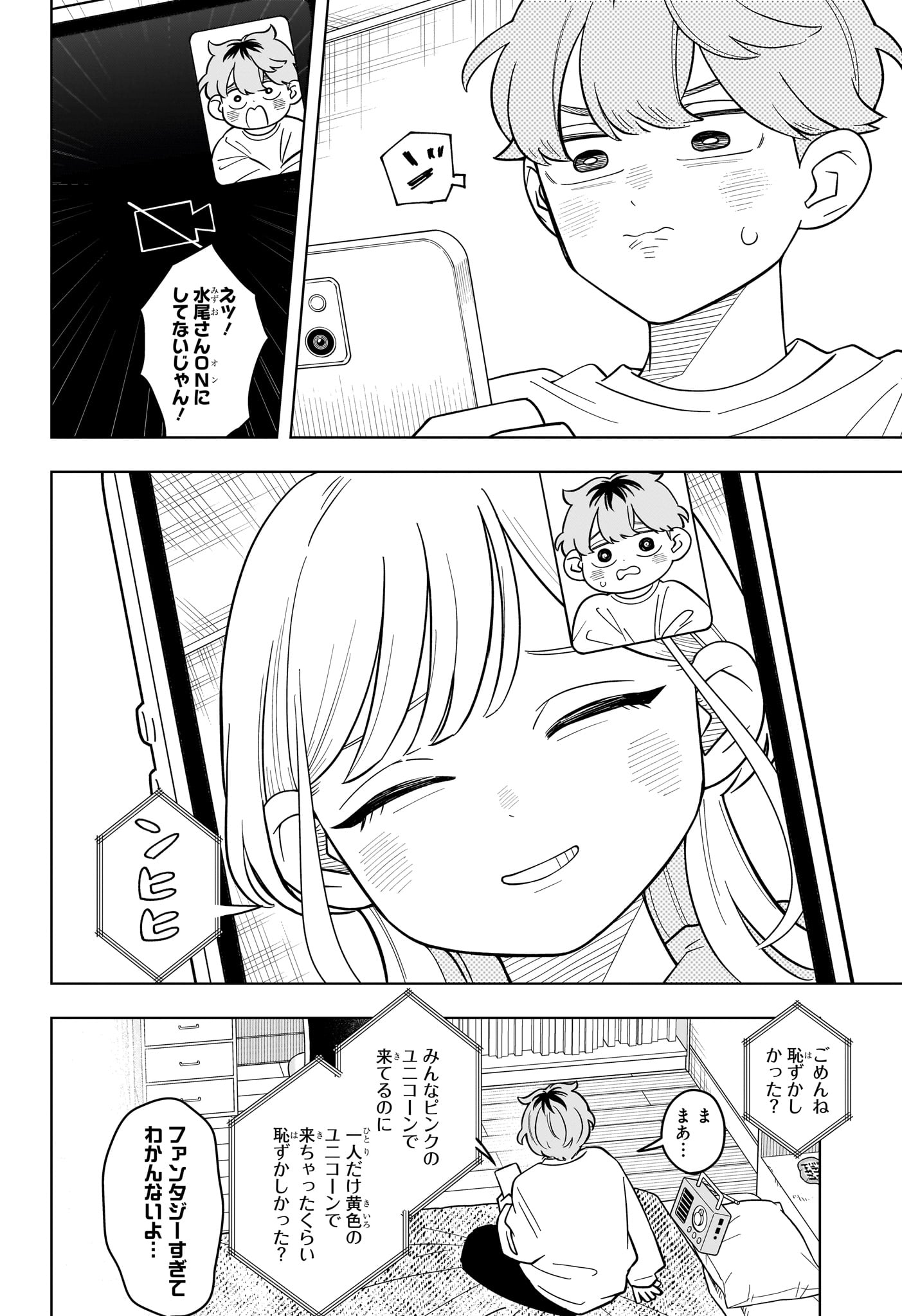 Someone Hertz Chapter 52 20ページ