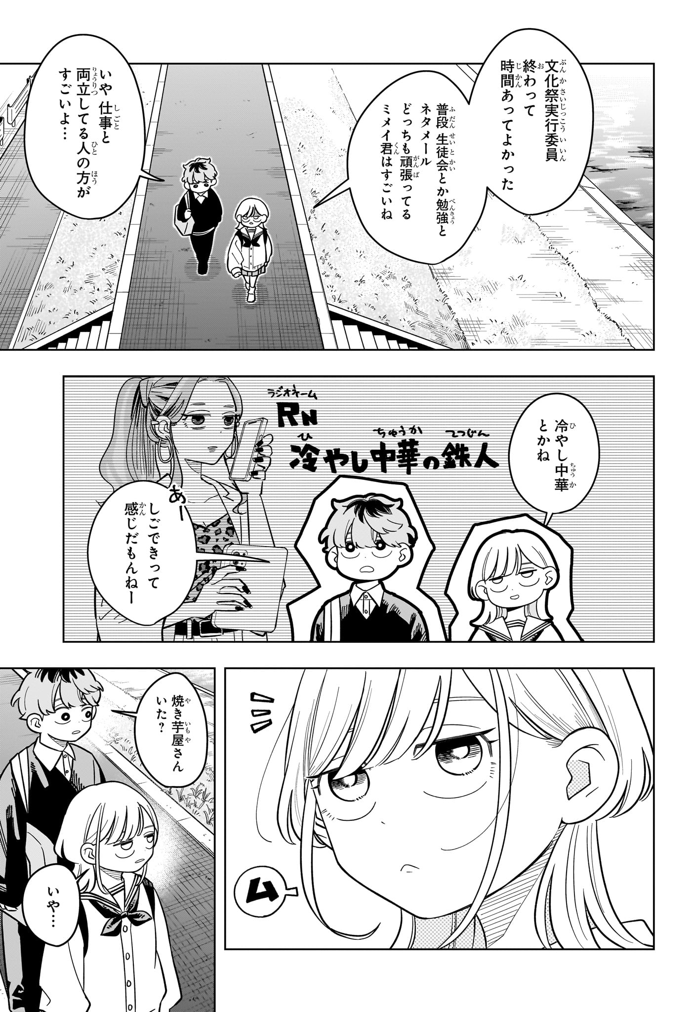 Someone Hertz Chapter 52 3ページ