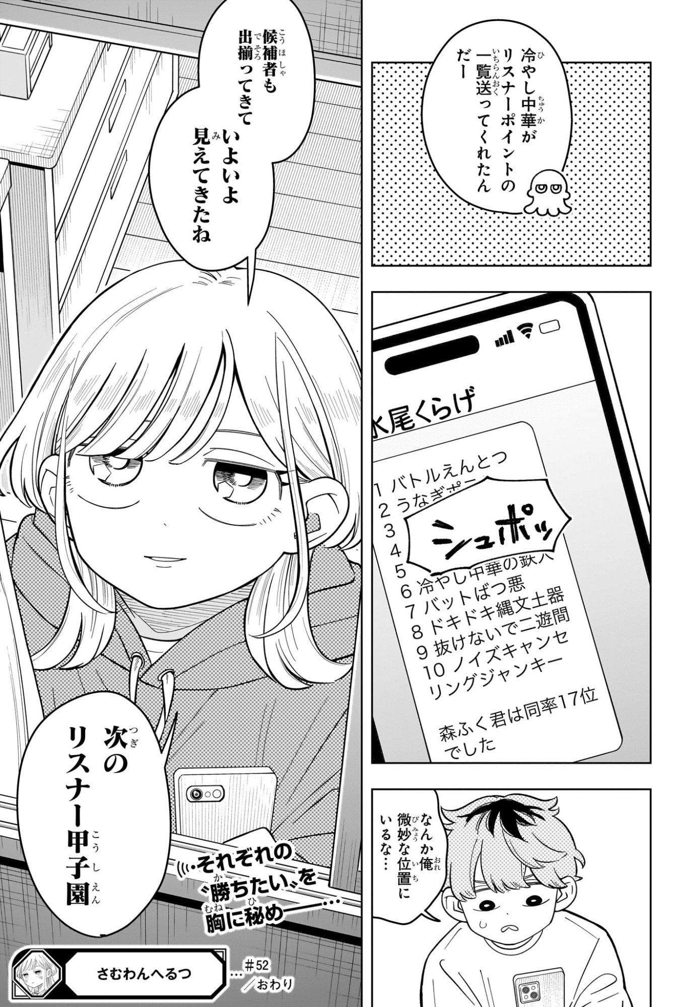 Someone Hertz Chapter 52 21ページ