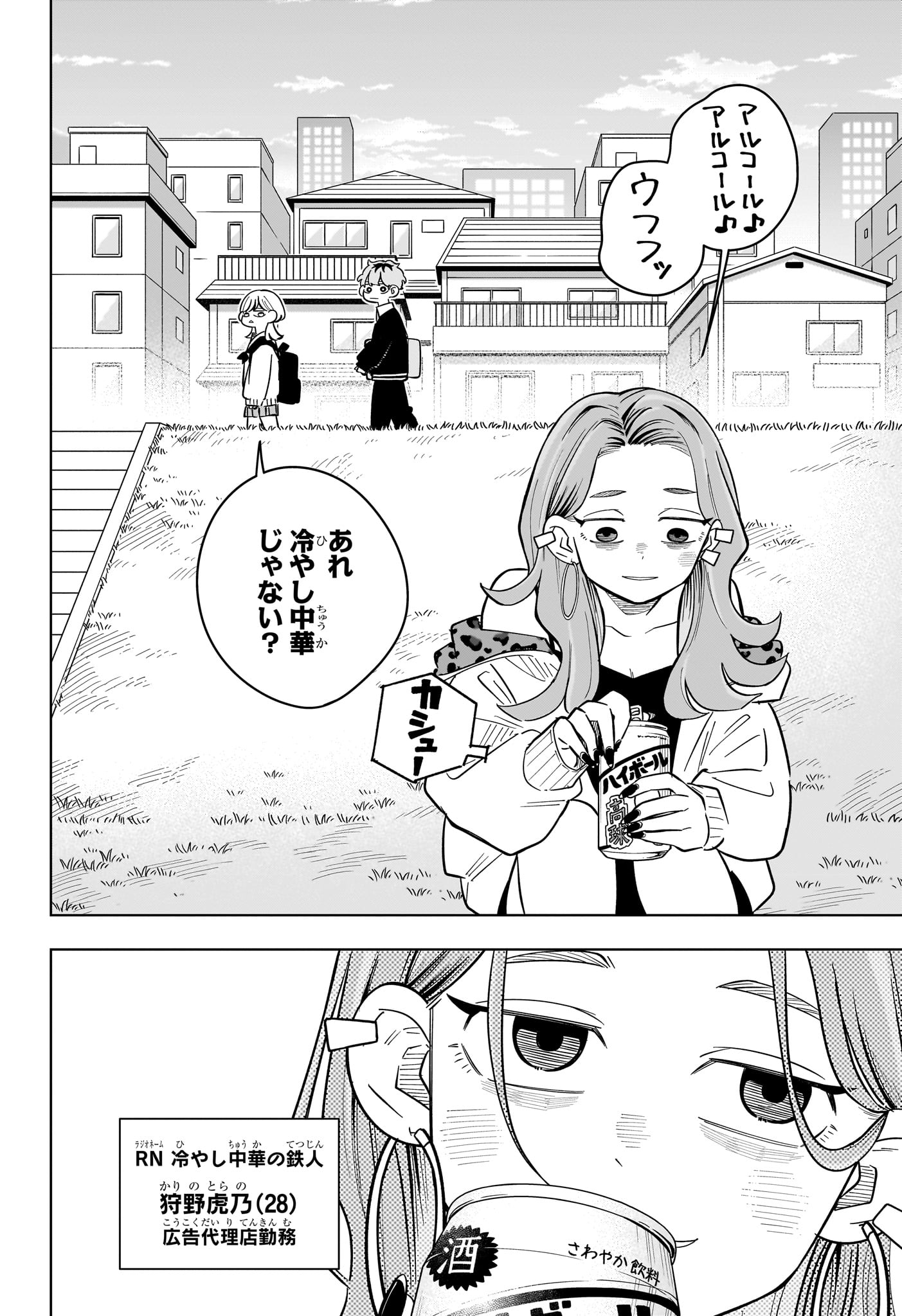 Someone Hertz Chapter 52 4ページ
