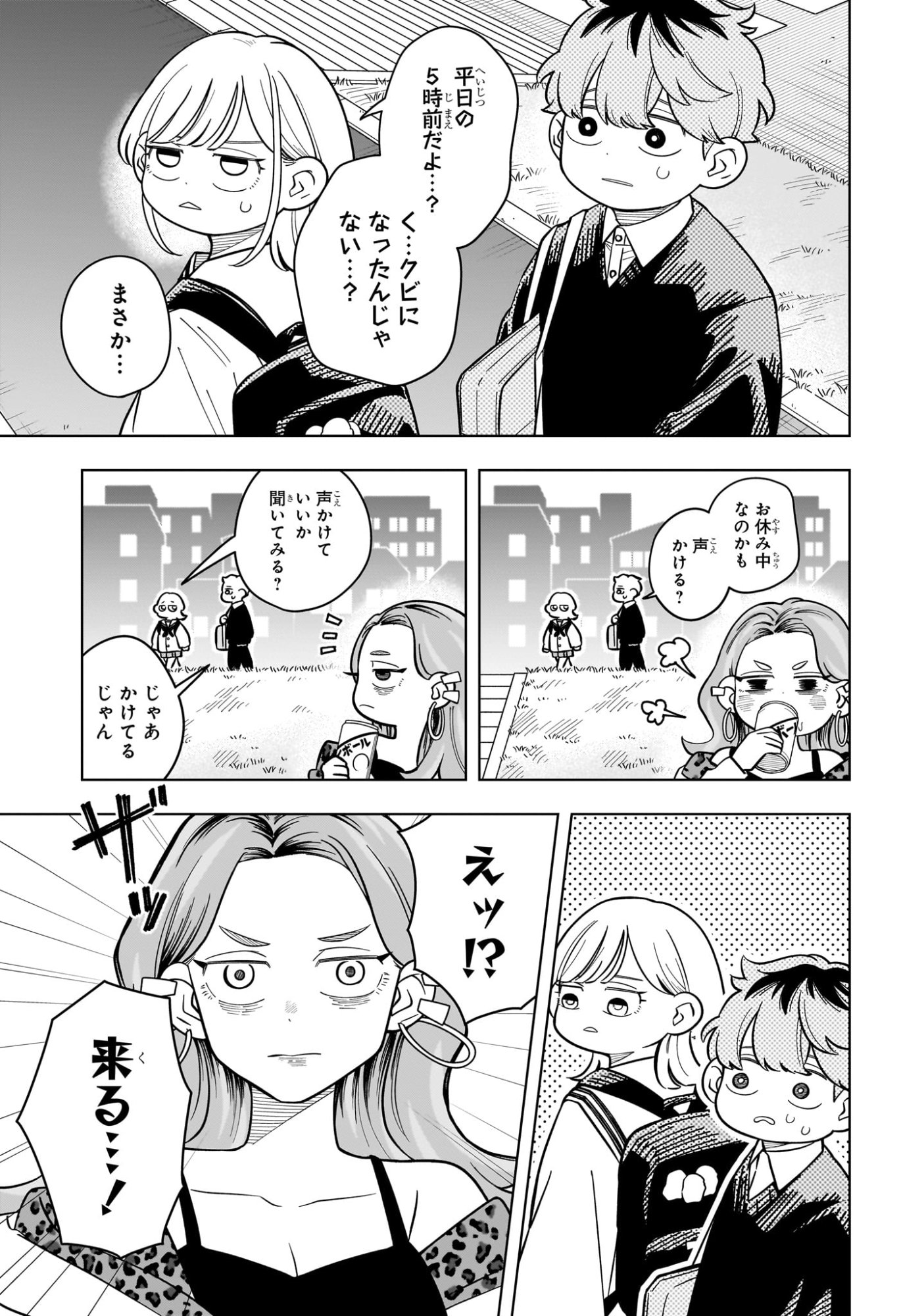 Someone Hertz Chapter 52 5ページ