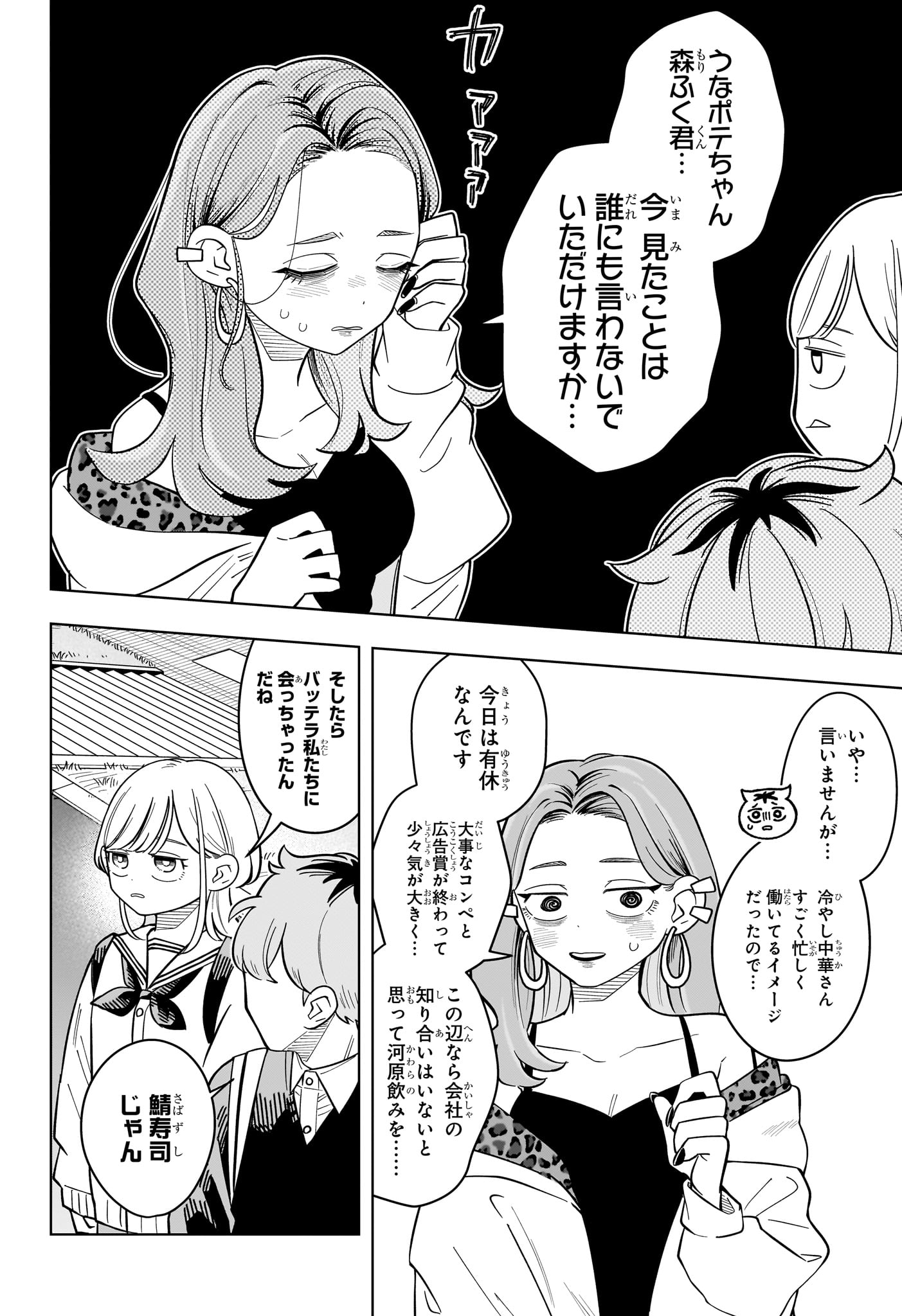 Someone Hertz Chapter 52 6ページ