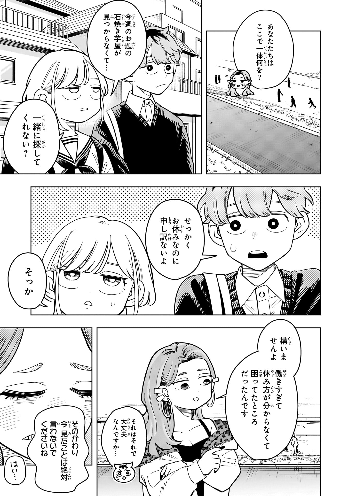 Someone Hertz Chapter 52 7ページ