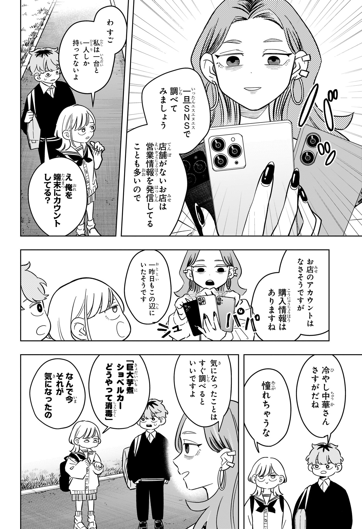 Someone Hertz Chapter 52 8ページ