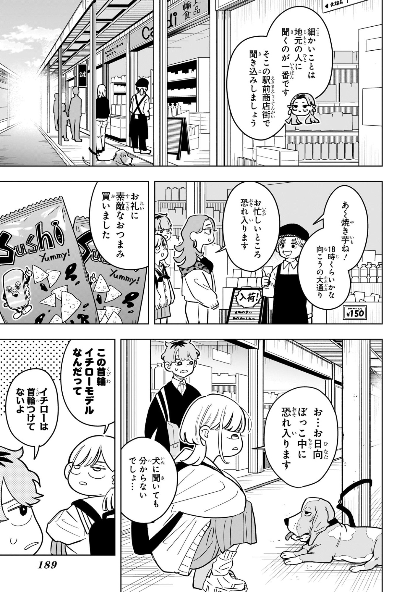Someone Hertz Chapter 52 9ページ