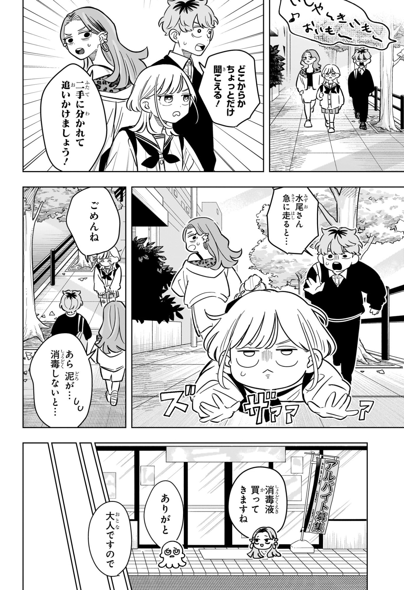 Someone Hertz Chapter 52 10ページ