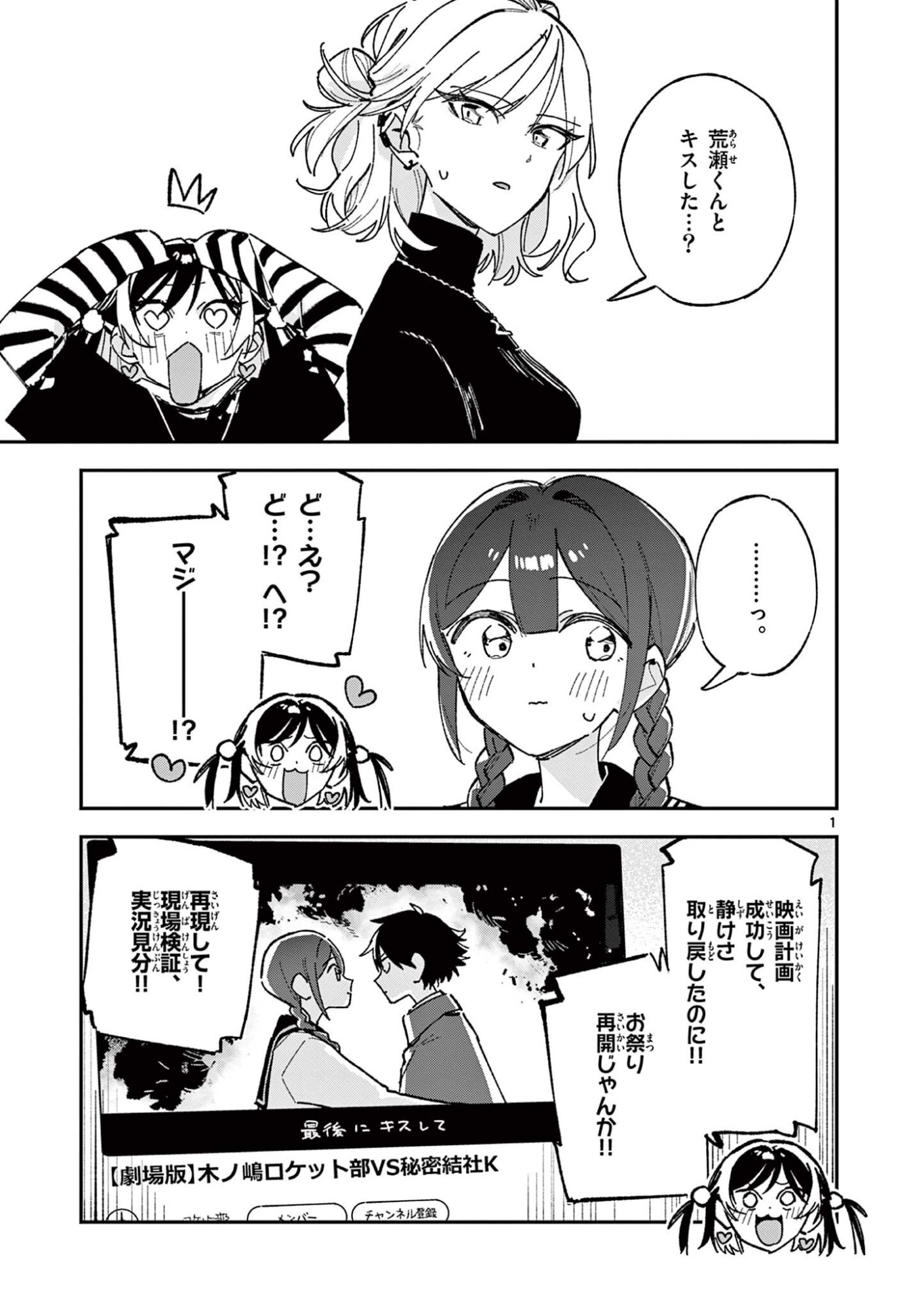 Houkago, Bokura wa Uchuu ni Madou Chapter 66 1ページ