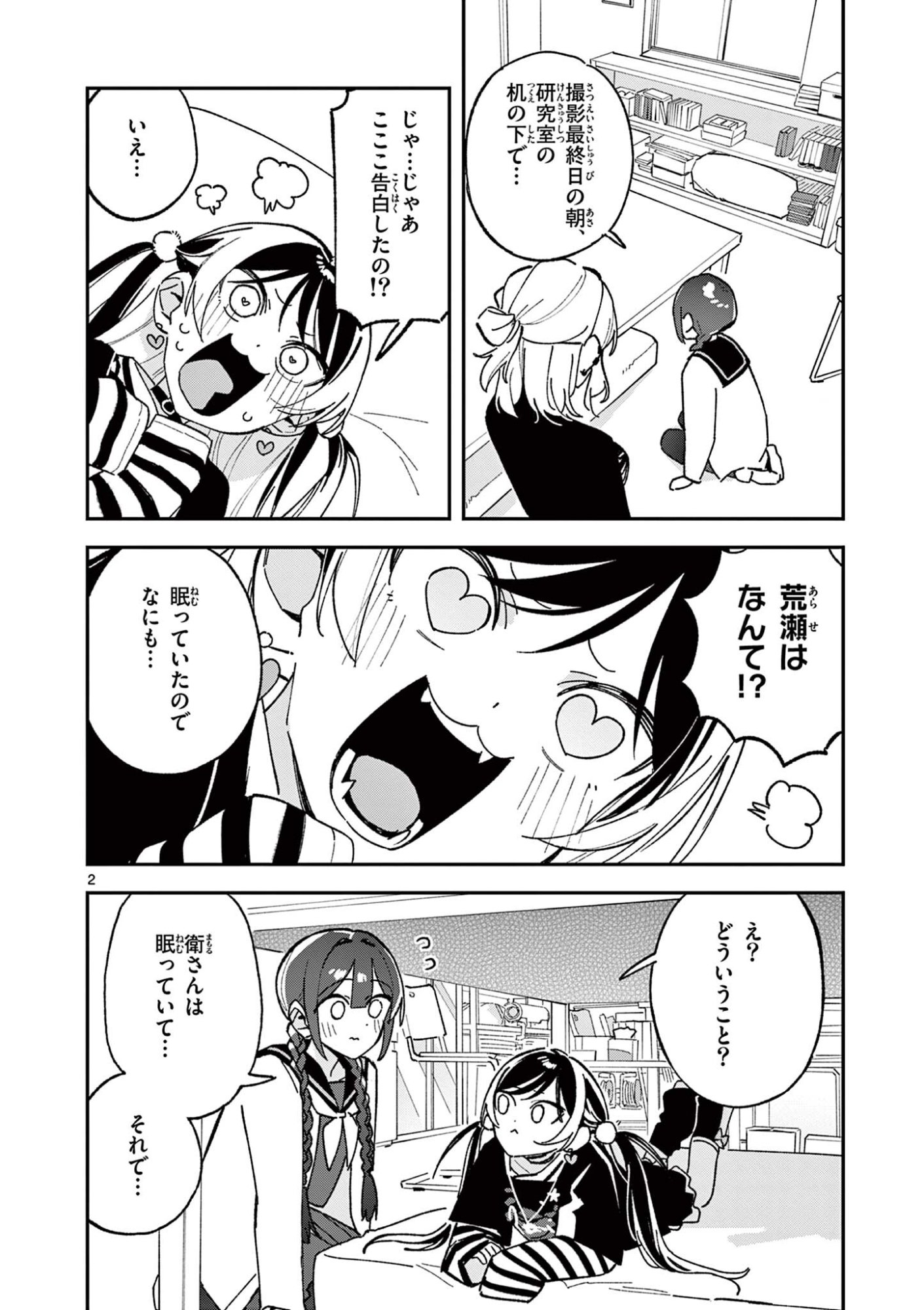 Houkago, Bokura wa Uchuu ni Madou Chapter 66 2ページ