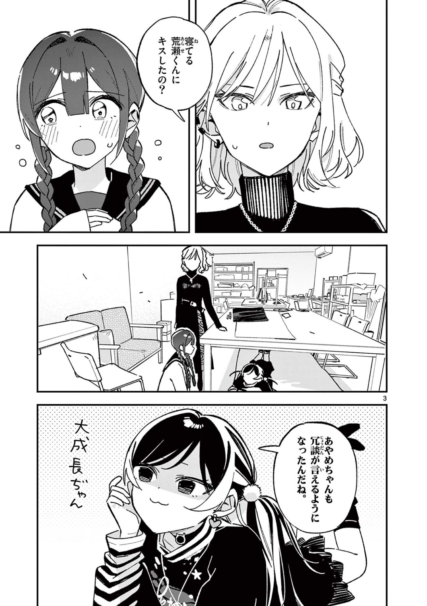 Houkago, Bokura wa Uchuu ni Madou Chapter 66 3ページ