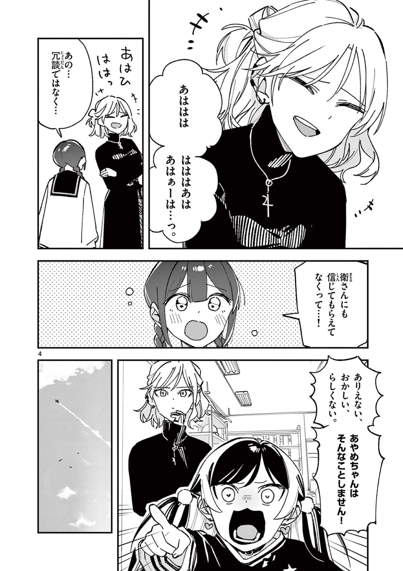 Houkago, Bokura wa Uchuu ni Madou Chapter 66 4ページ