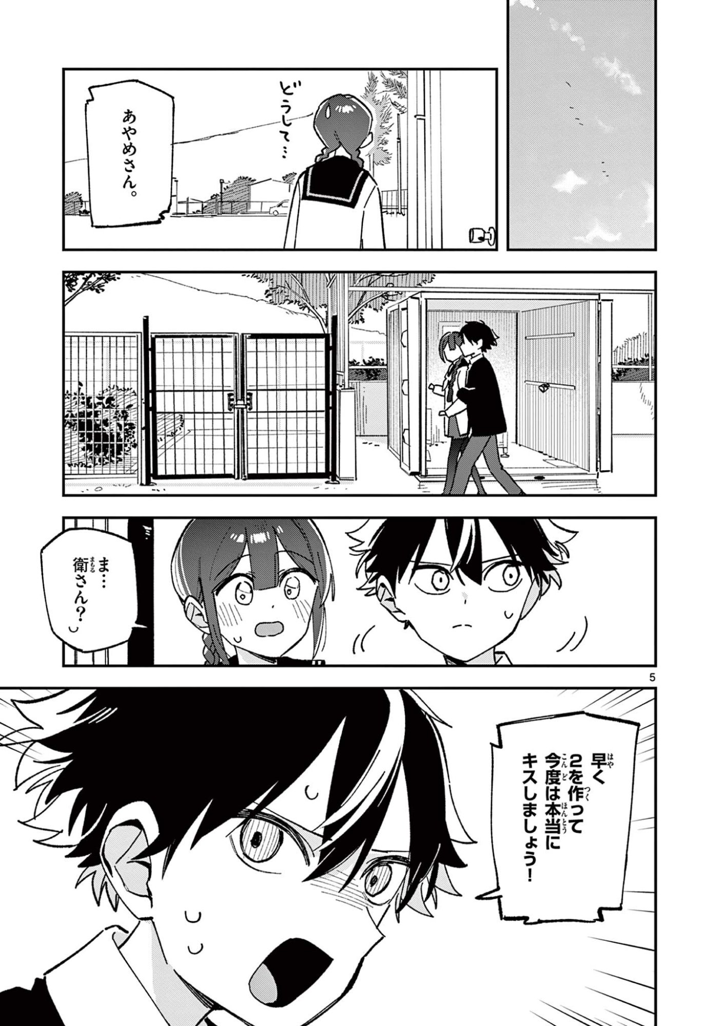 Houkago, Bokura wa Uchuu ni Madou Chapter 66 5ページ