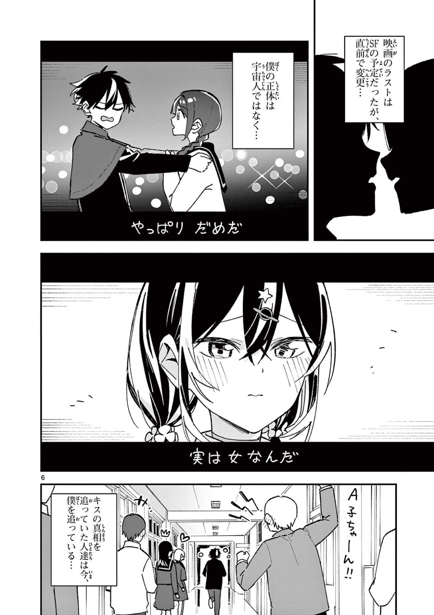 Houkago, Bokura wa Uchuu ni Madou Chapter 66 6ページ