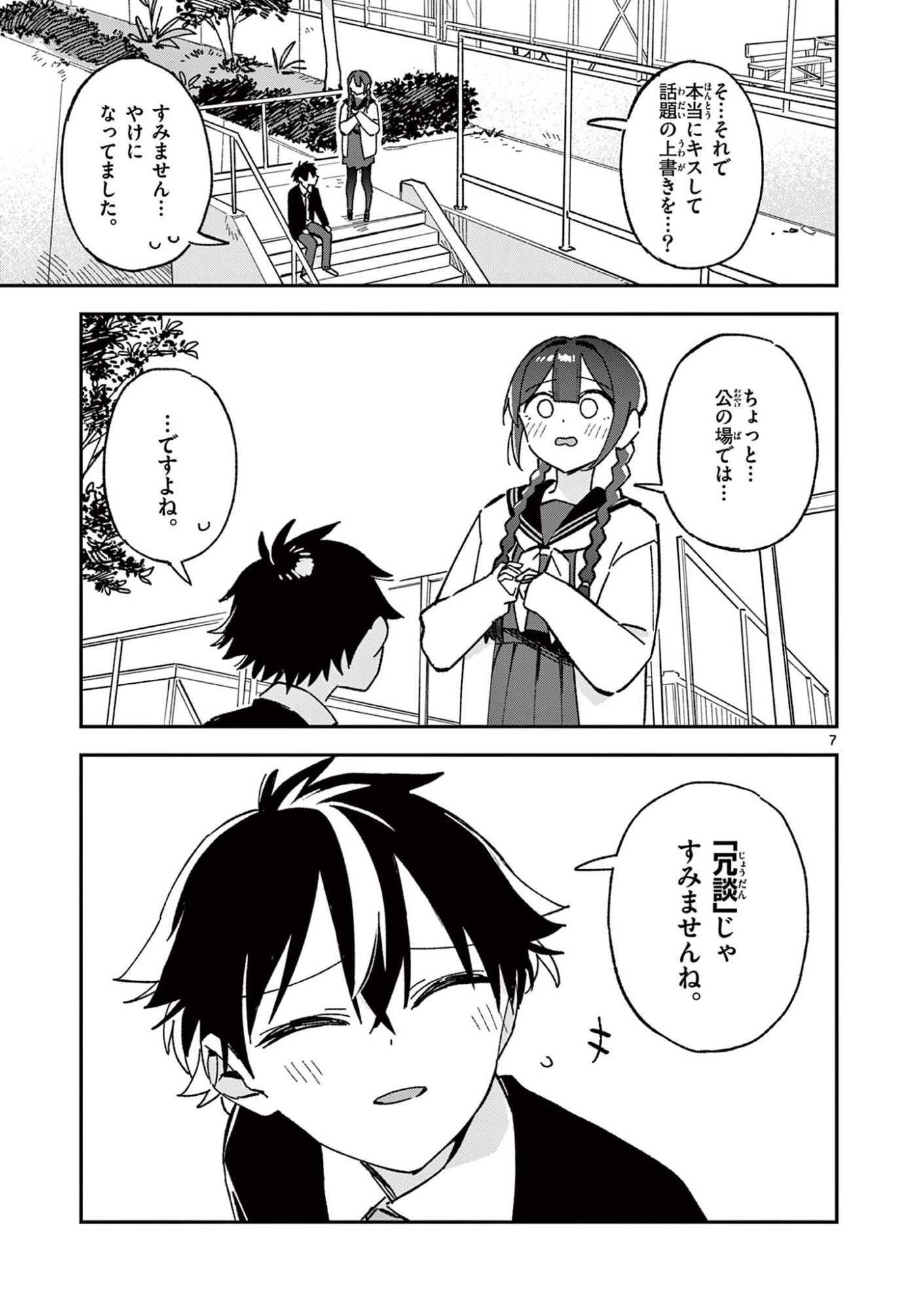 Houkago, Bokura wa Uchuu ni Madou Chapter 66 7ページ