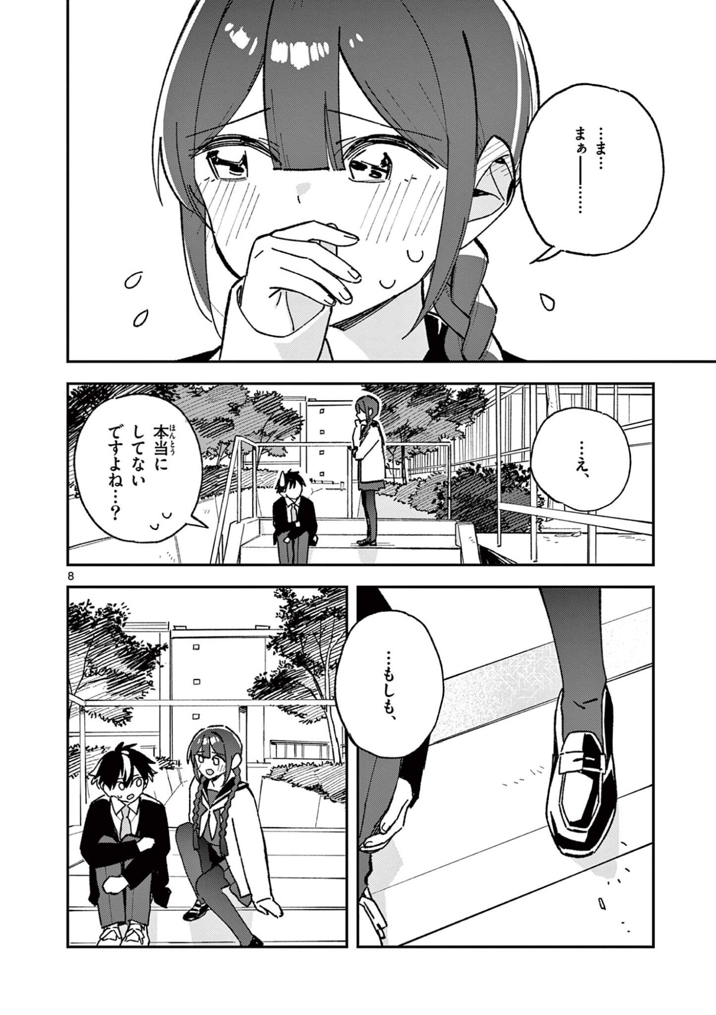 Houkago, Bokura wa Uchuu ni Madou Chapter 66 8ページ