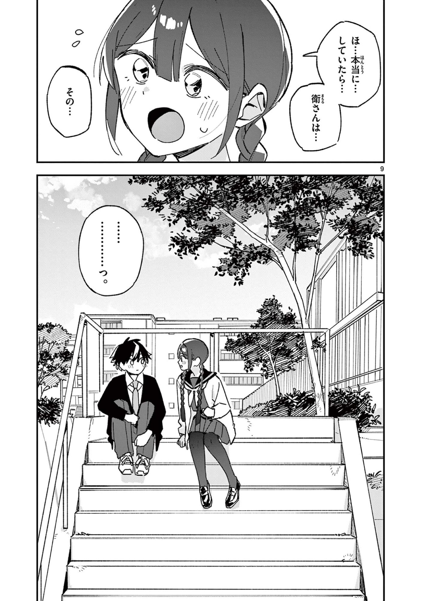 Houkago, Bokura wa Uchuu ni Madou Chapter 66 9ページ