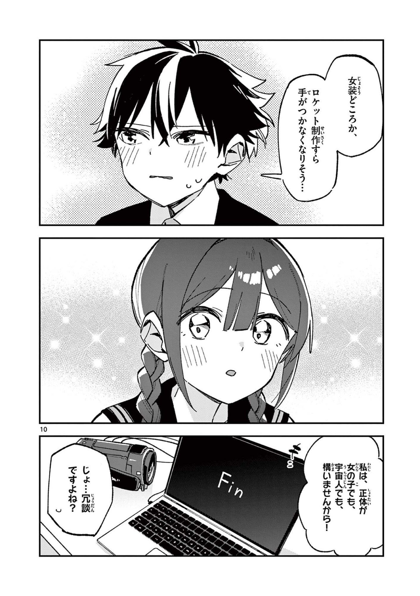 Houkago, Bokura wa Uchuu ni Madou Chapter 66 10ページ