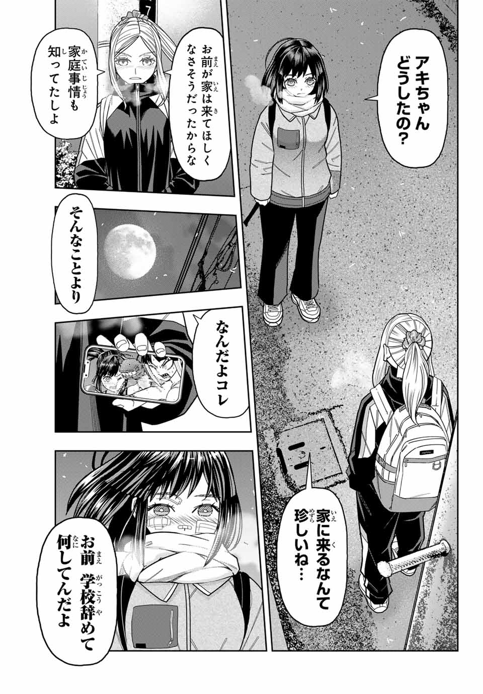 Hatch Potch Panch Chapter 39 1ページ