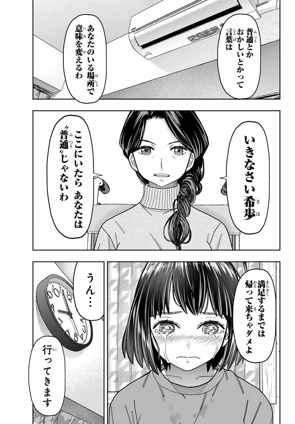 Hatch Potch Panch Chapter 39 11ページ