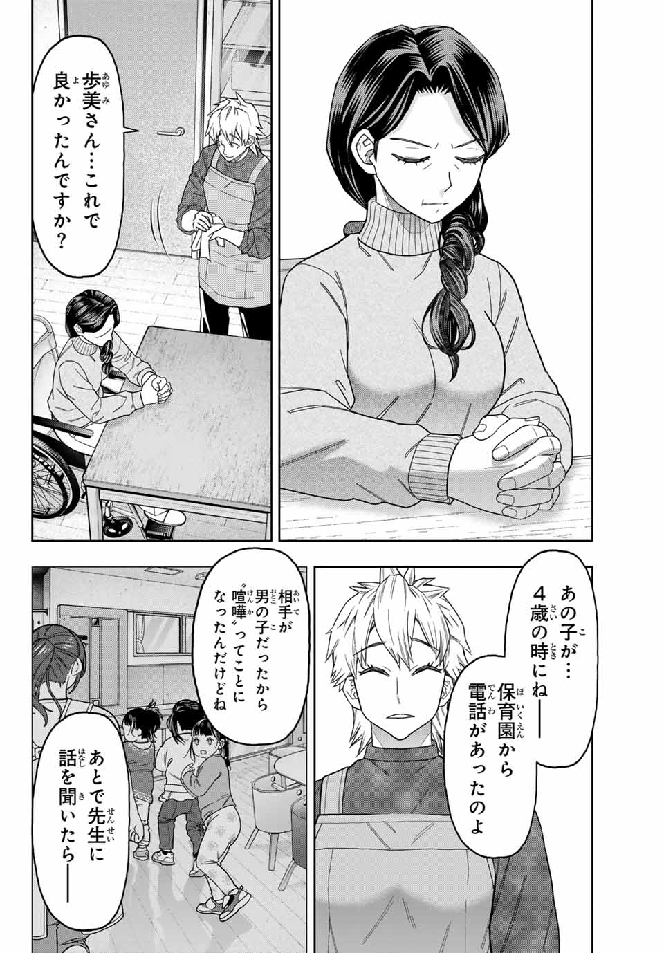 Hatch Potch Panch Chapter 39 12ページ