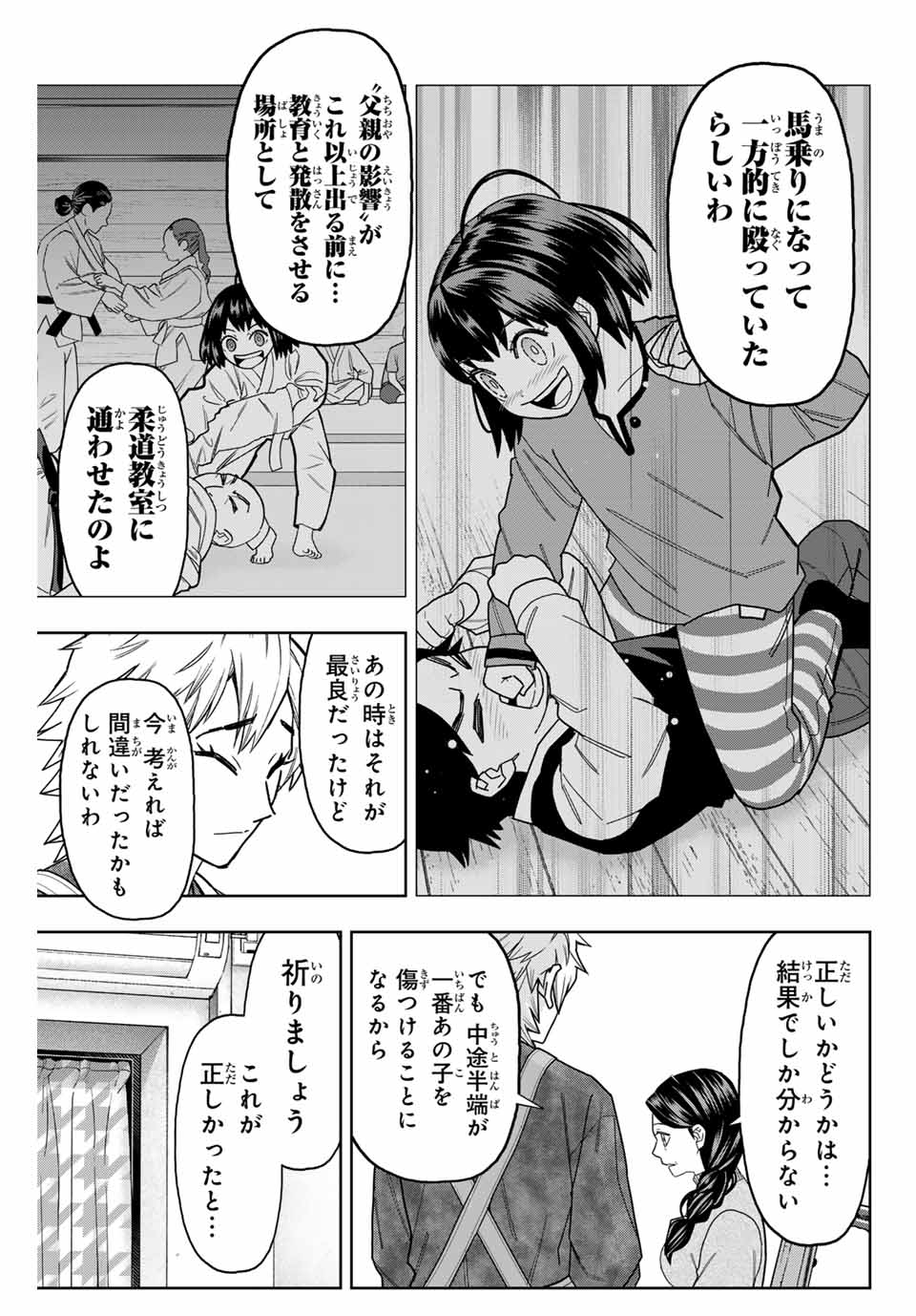 Hatch Potch Panch Chapter 39 13ページ