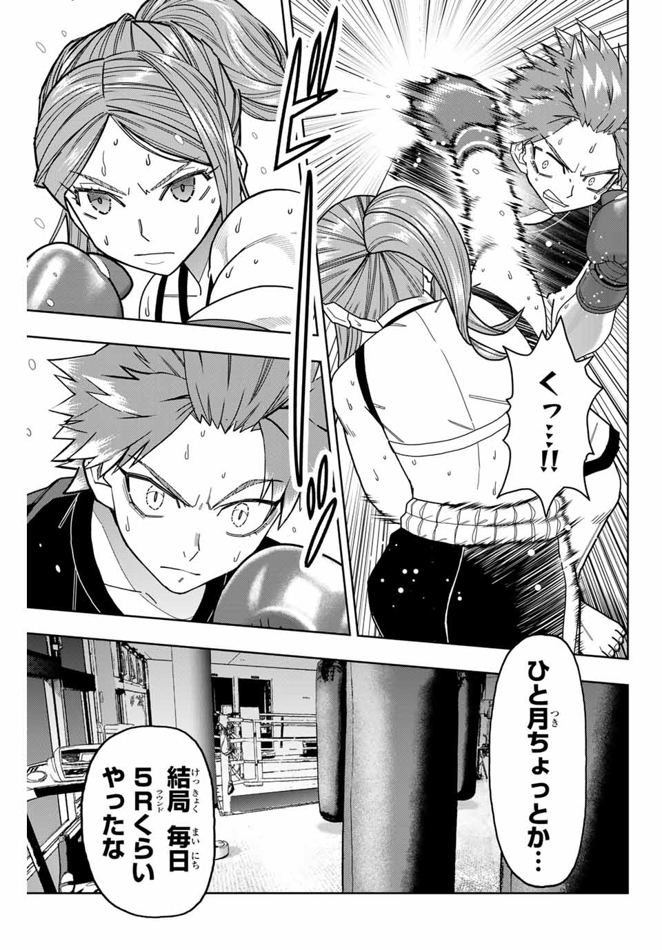 Hatch Potch Panch Chapter 39 15ページ