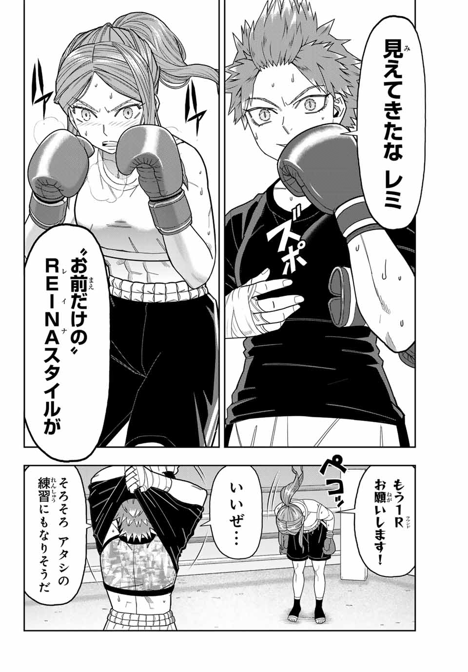 Hatch Potch Panch Chapter 39 16ページ