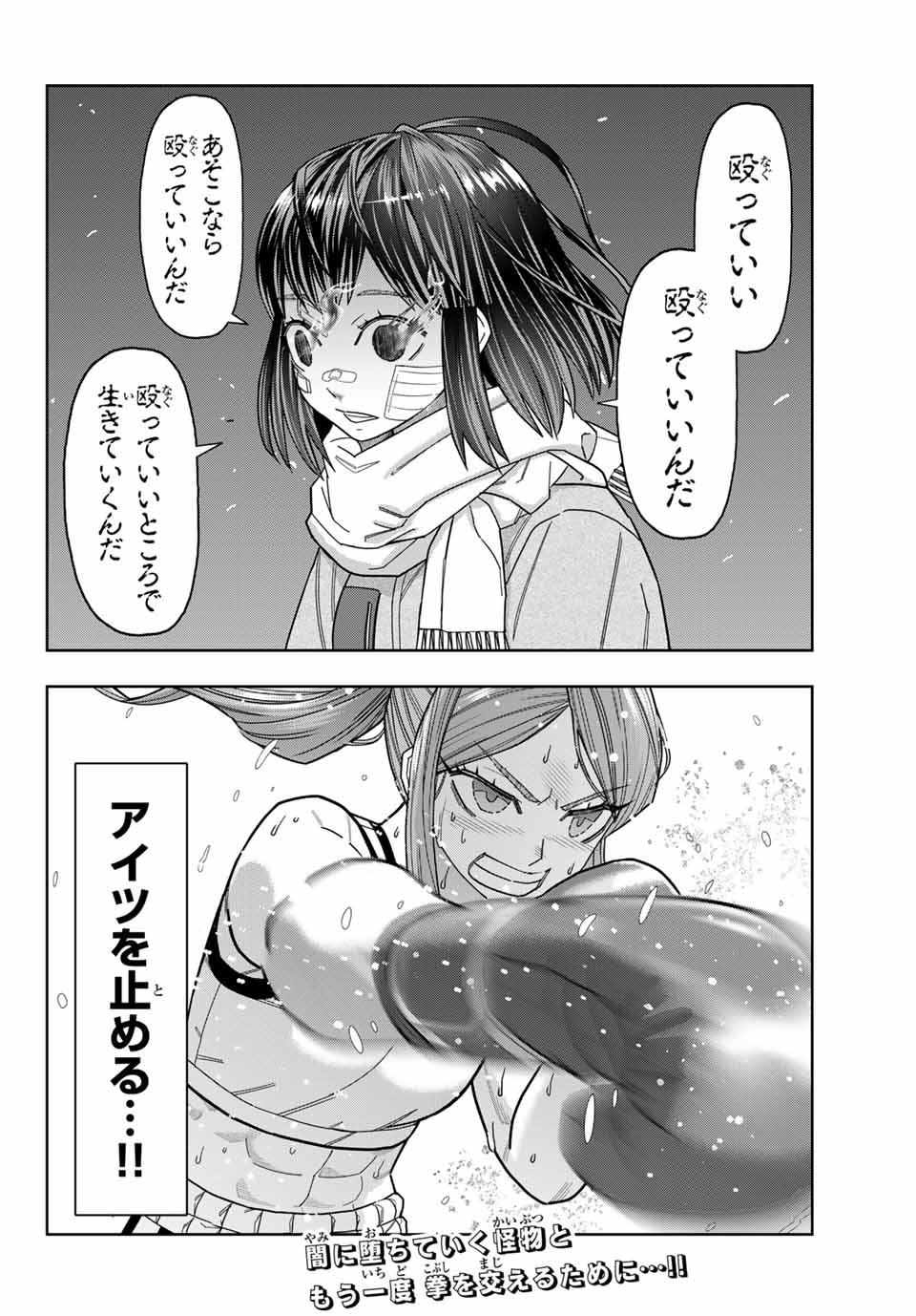 Hatch Potch Panch Chapter 39 18ページ