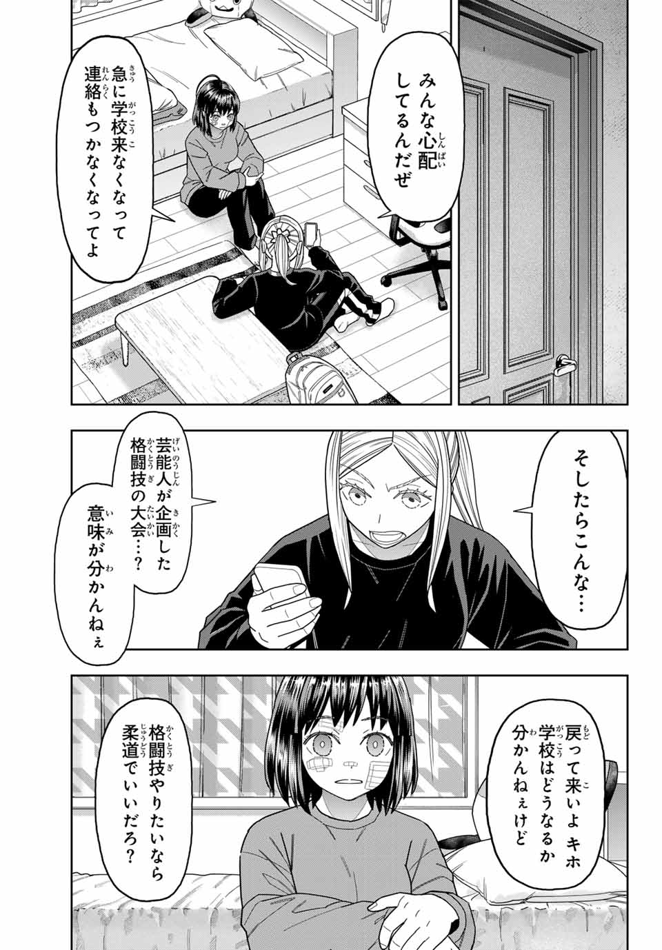 Hatch Potch Panch Chapter 39 3ページ