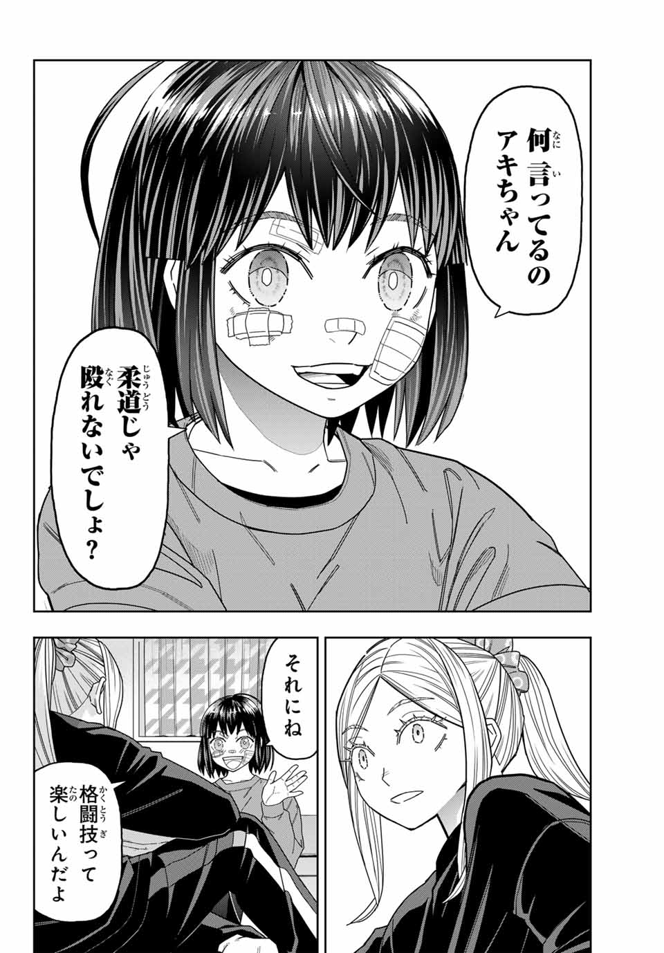 Hatch Potch Panch Chapter 39 4ページ