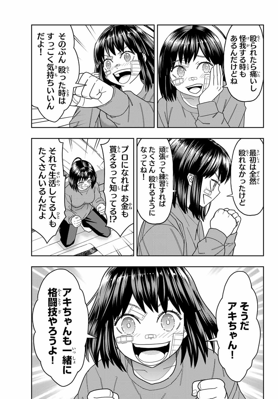 Hatch Potch Panch Chapter 39 5ページ