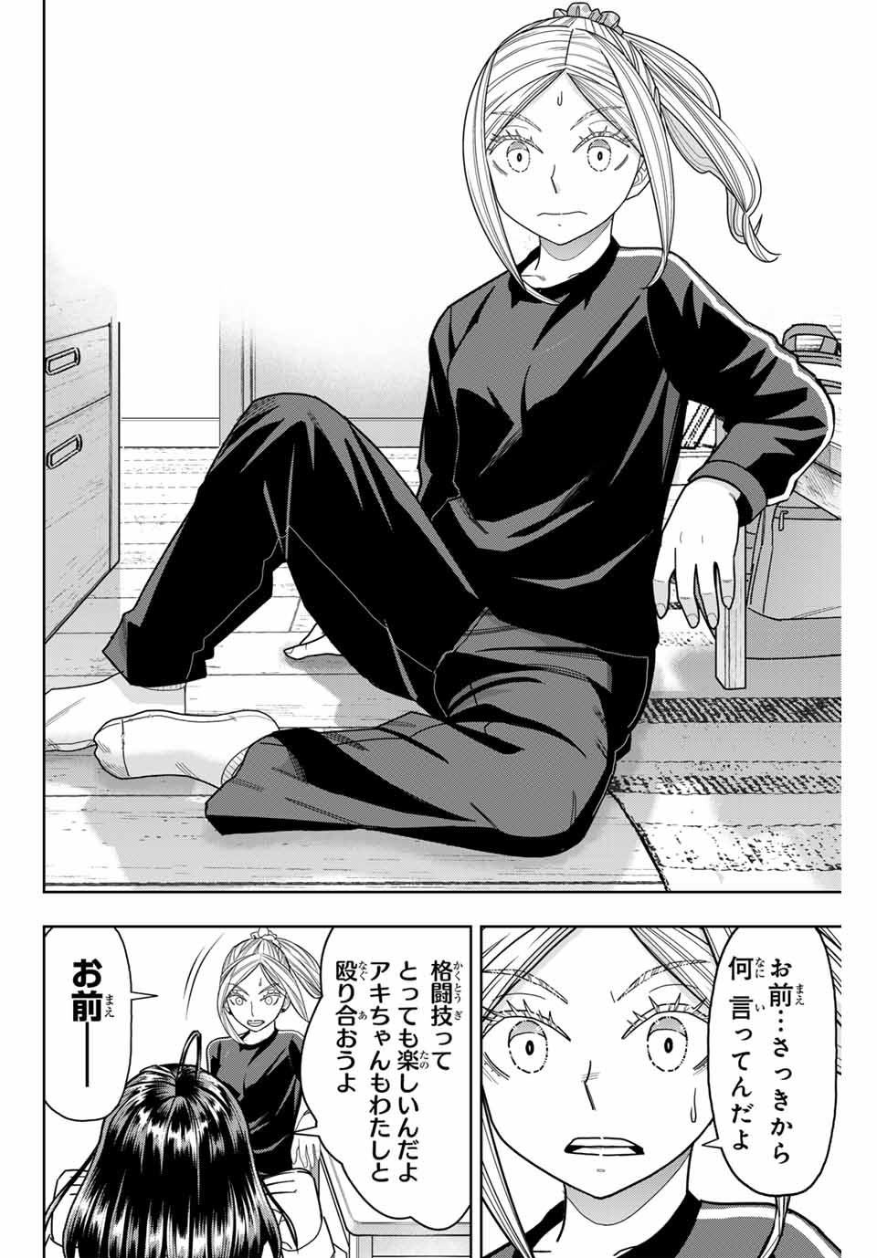 Hatch Potch Panch Chapter 39 6ページ