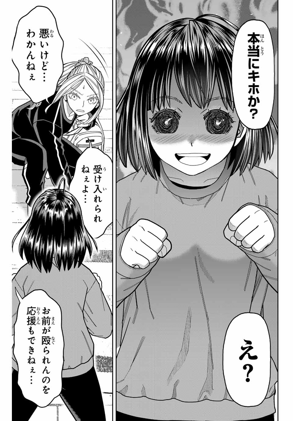 Hatch Potch Panch Chapter 39 7ページ