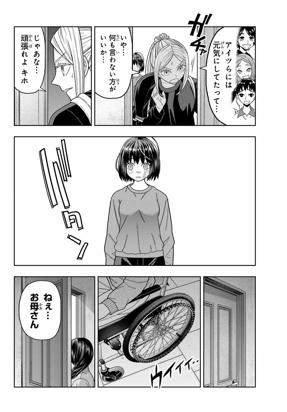 Hatch Potch Panch Chapter 39 8ページ