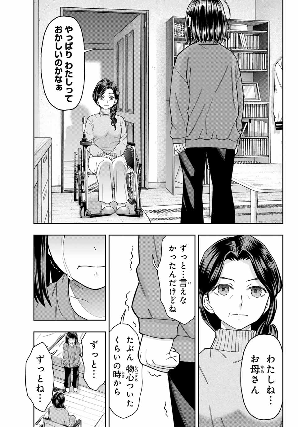 Hatch Potch Panch Chapter 39 9ページ
