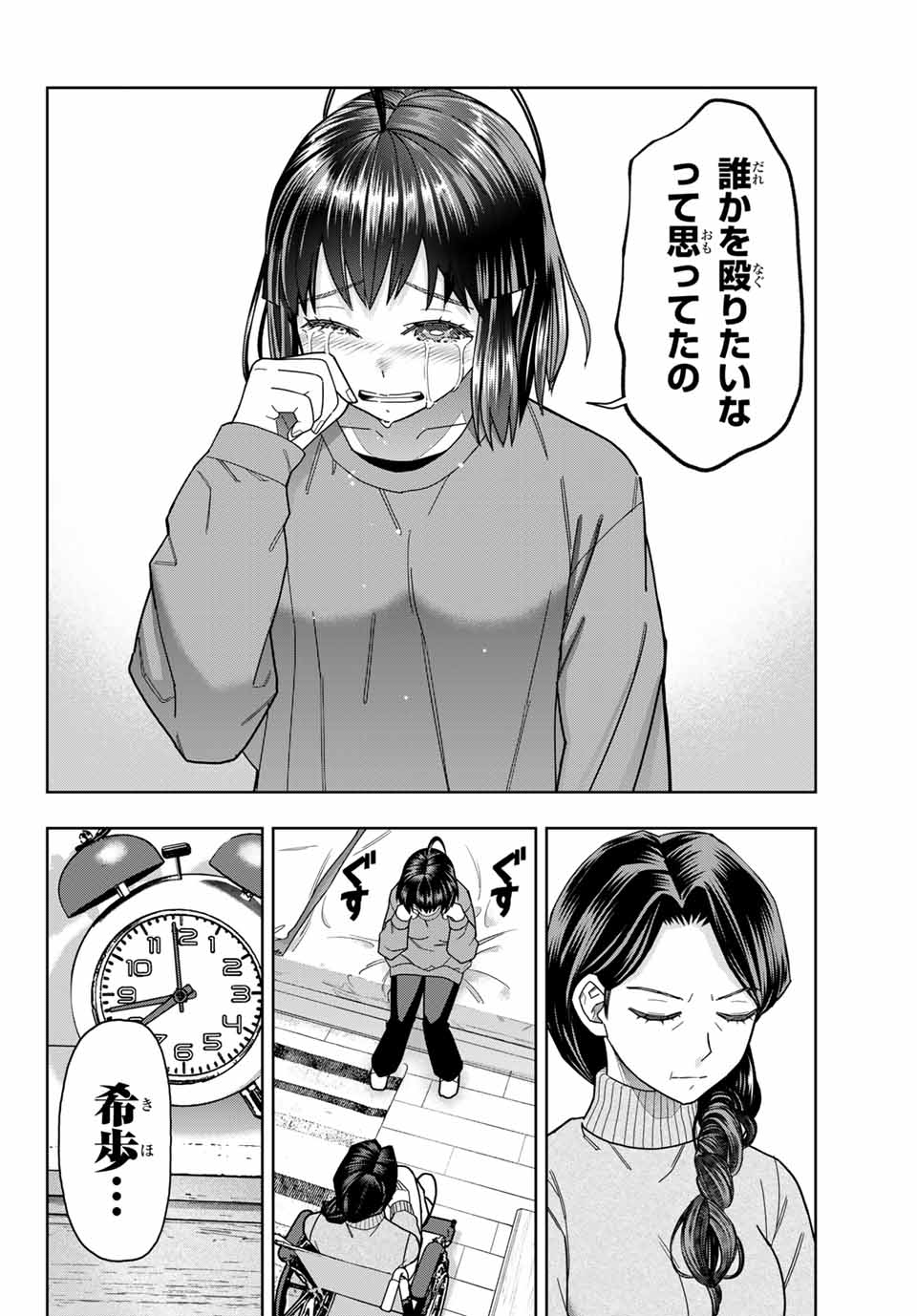Hatch Potch Panch Chapter 39 10ページ