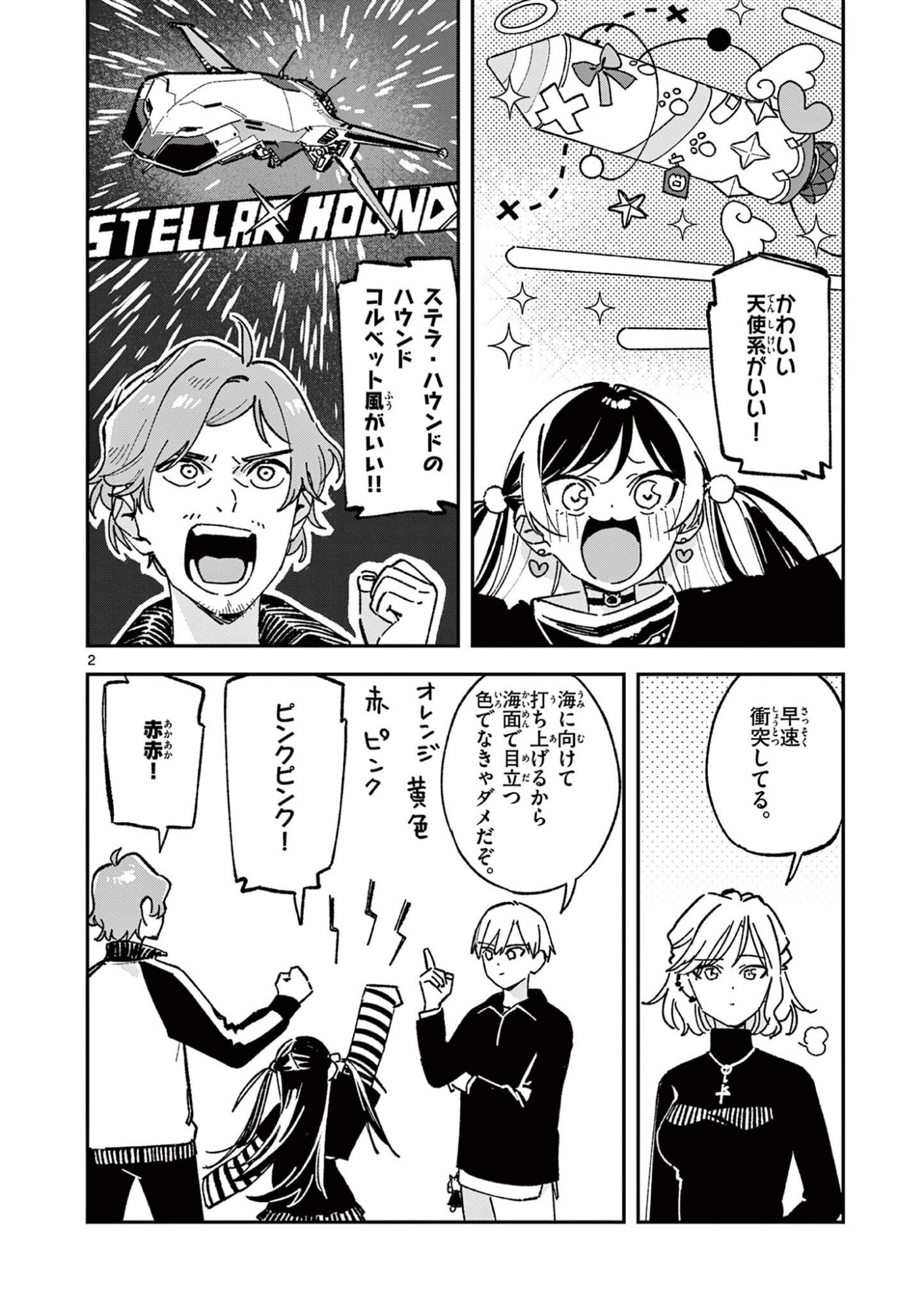 Houkago, Bokura wa Uchuu ni Madou Chapter 67 2ページ