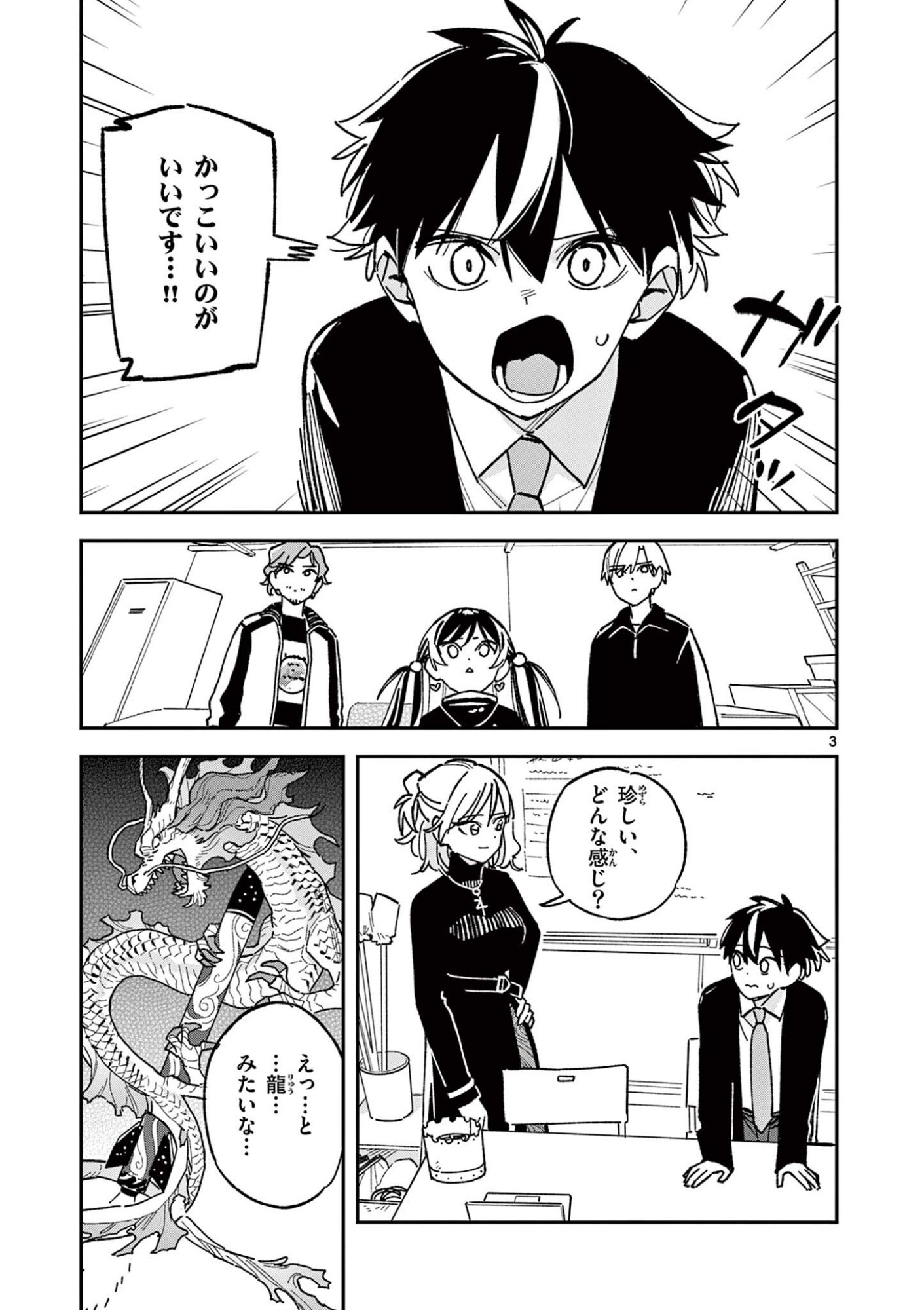 Houkago, Bokura wa Uchuu ni Madou Chapter 67 3ページ