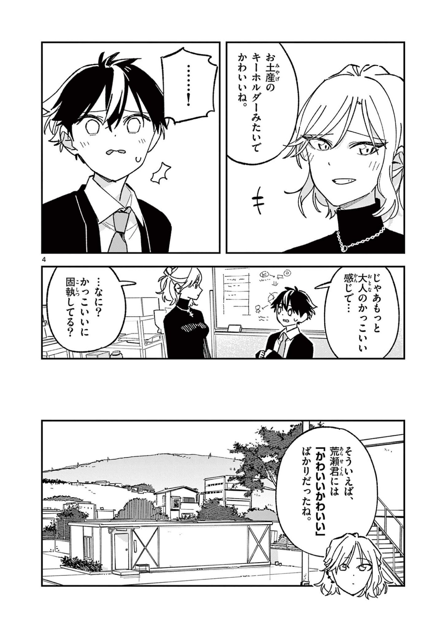 Houkago, Bokura wa Uchuu ni Madou Chapter 67 4ページ