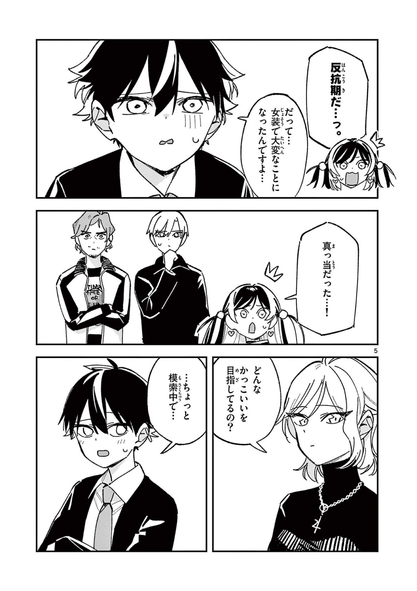 Houkago, Bokura wa Uchuu ni Madou Chapter 67 5ページ