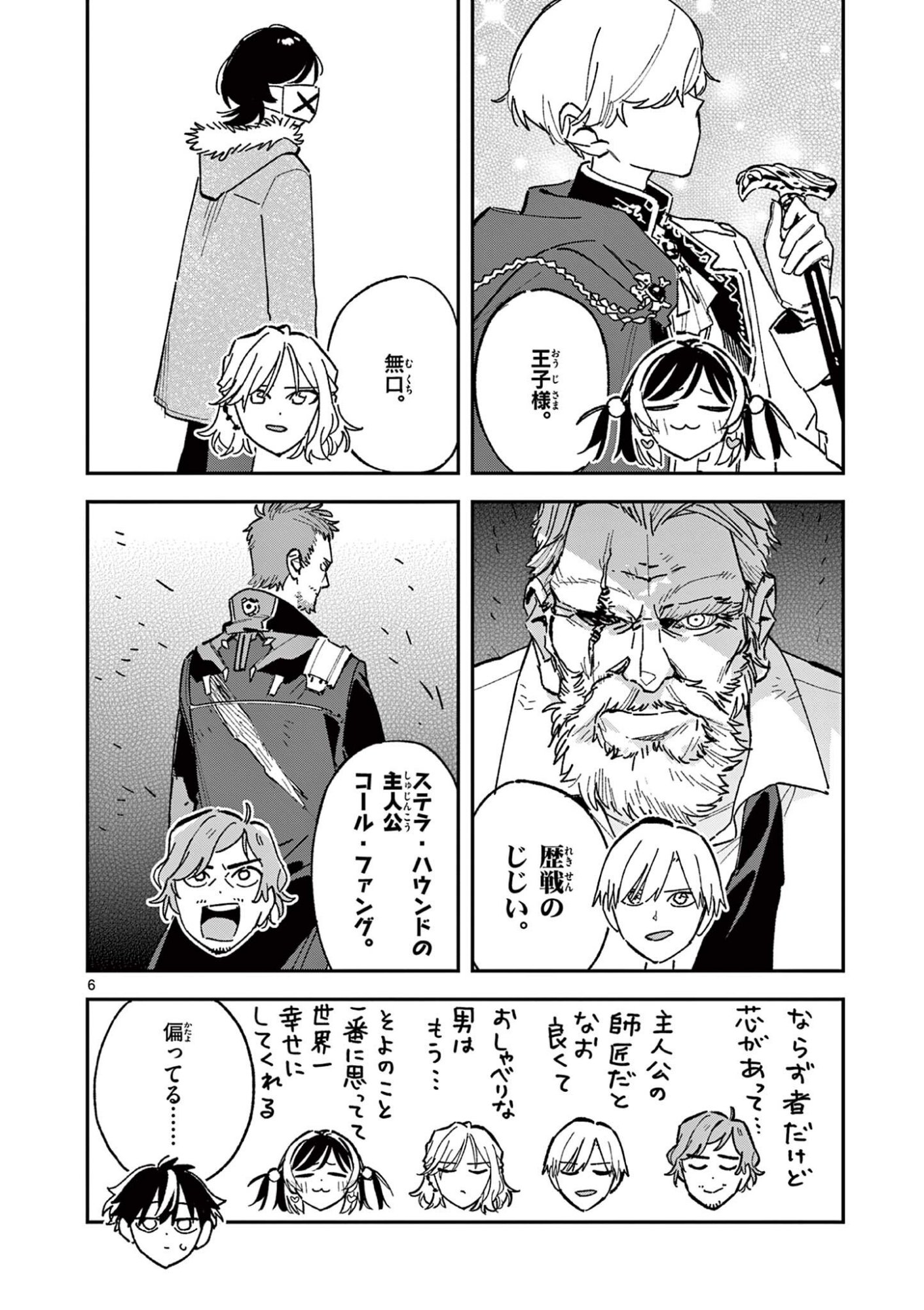 Houkago, Bokura wa Uchuu ni Madou Chapter 67 6ページ