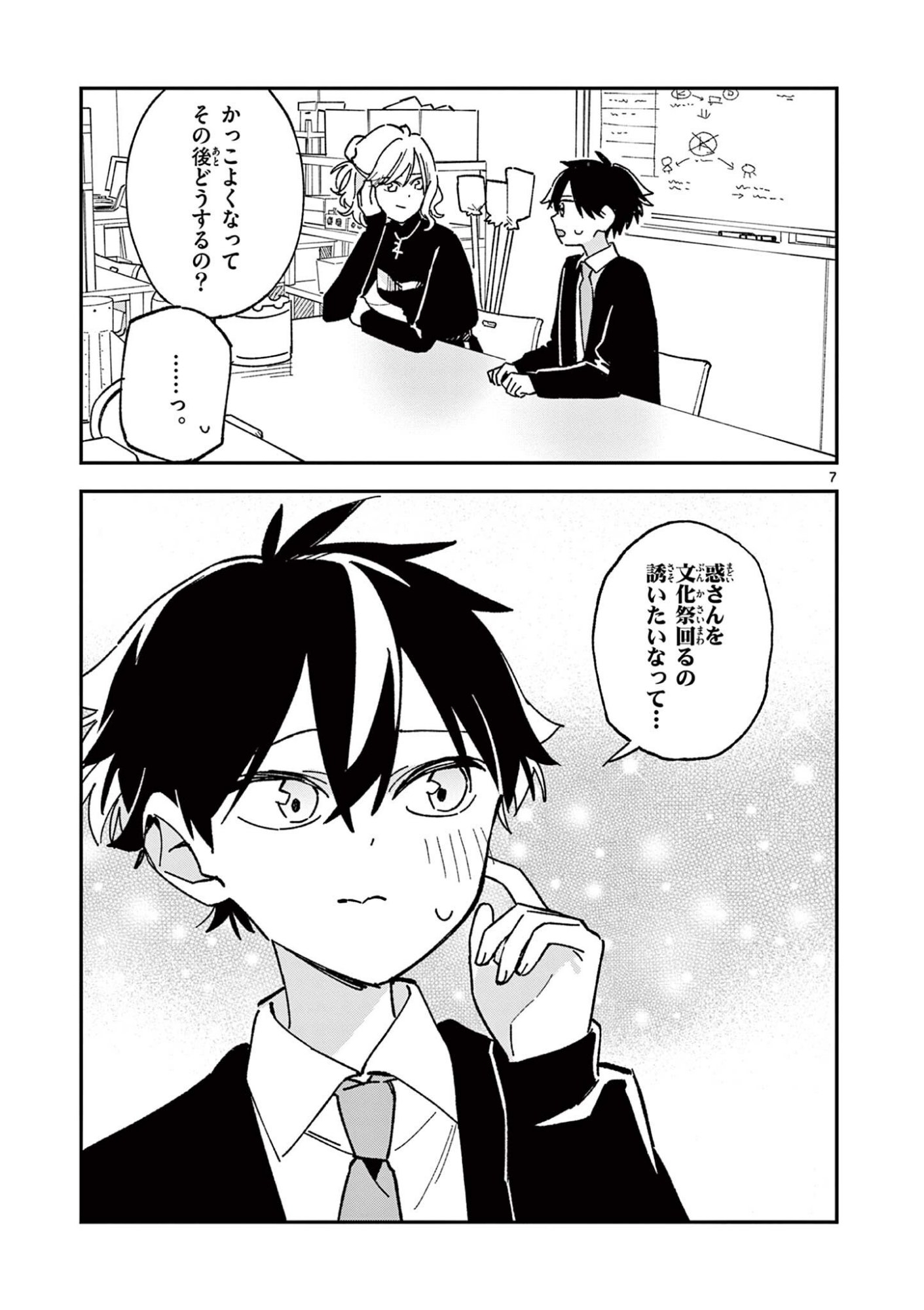 Houkago, Bokura wa Uchuu ni Madou Chapter 67 7ページ