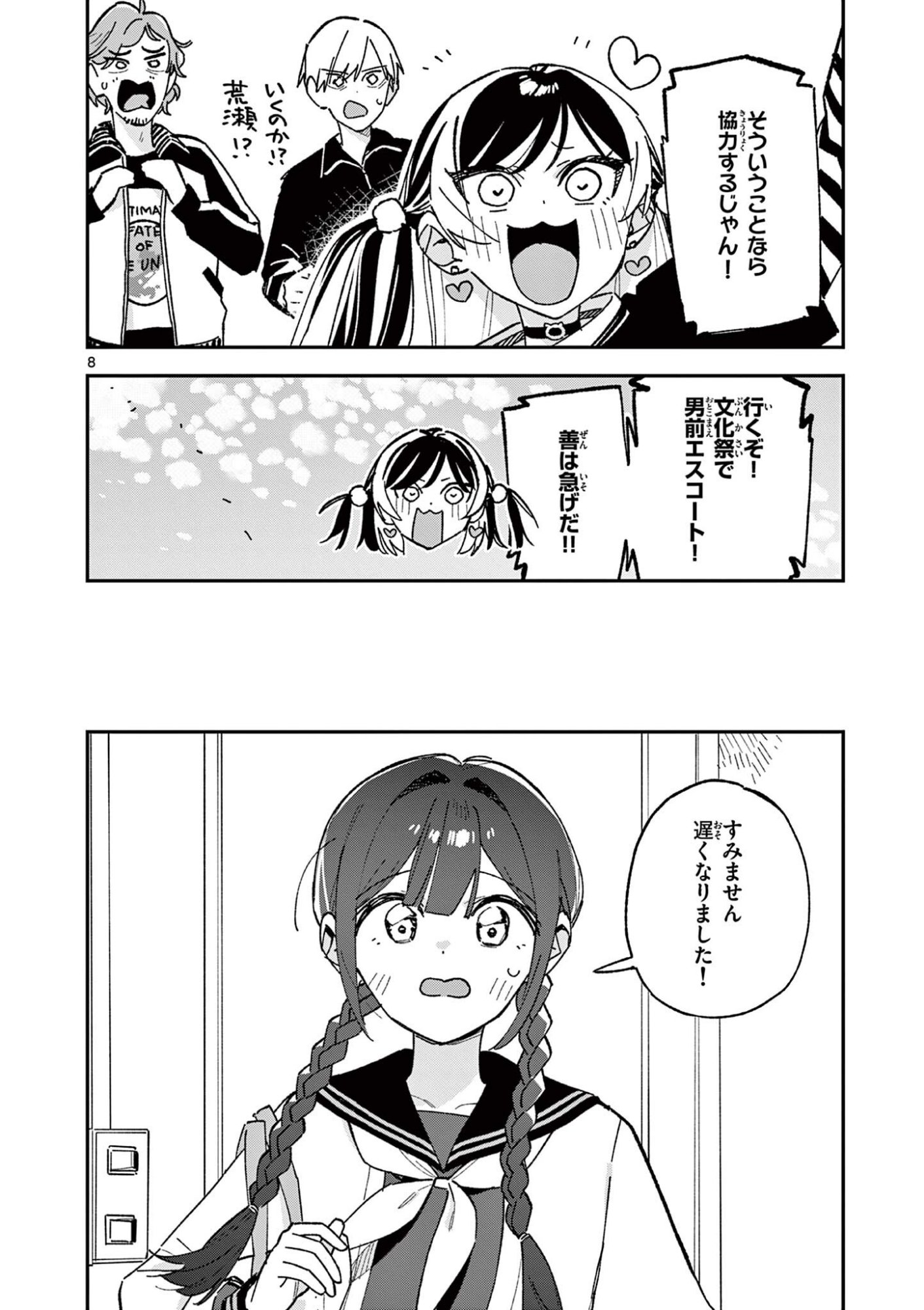 Houkago, Bokura wa Uchuu ni Madou Chapter 67 8ページ