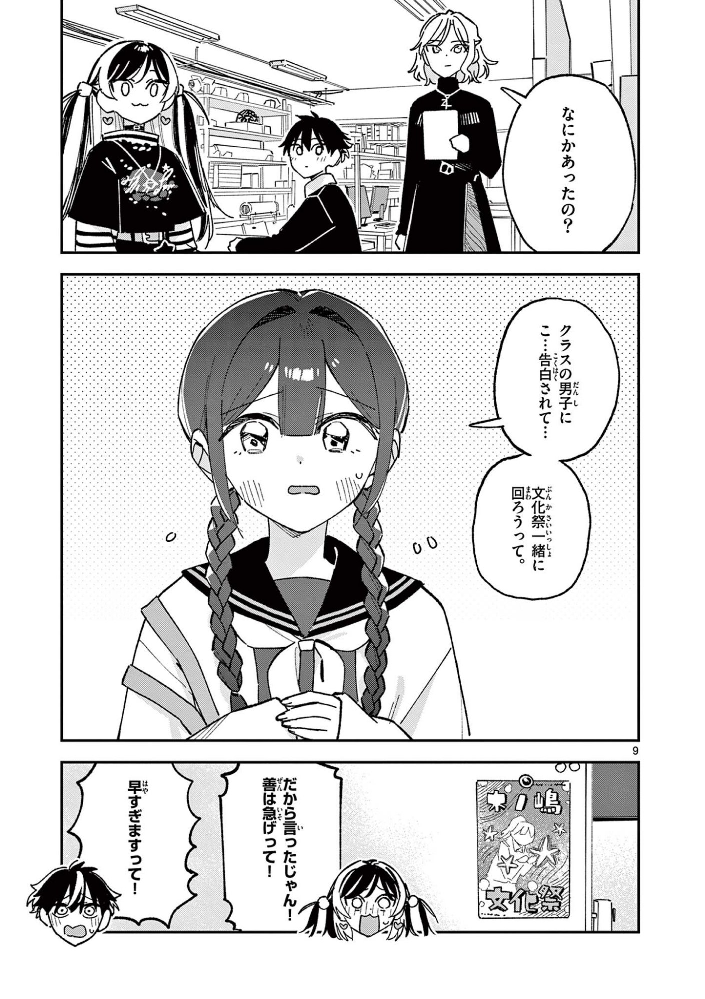Houkago, Bokura wa Uchuu ni Madou Chapter 67 9ページ