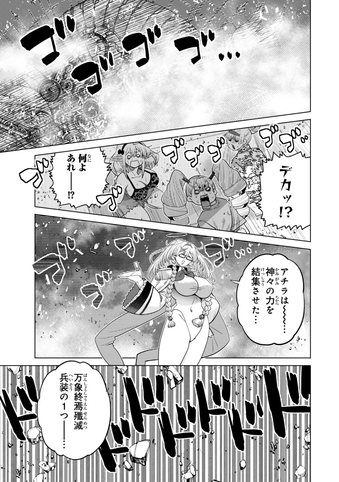 Ochikobore Datta Ani ga Jitsu wa Saikyou - Shijou Saikyou no Yuusha wa Tenseishi, Gakuen de Mujikaku ni Musou suru Chapter 51.2 1ページ